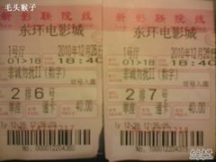 -新影联东环影城