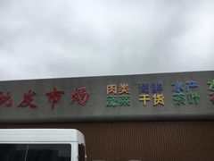 -陇南批发市场