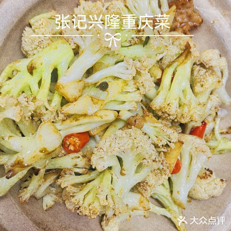 好吃哟‼味道正宗的张记兴隆重庆菜
