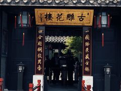 -口岸雕花楼