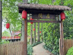 -上海怡沁园度假酒店