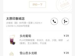 -喜茶(太原印象城店)