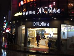 -帝戎(禾祥西路店)