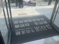 -鑫花溪牛肉米粉(凤凰街创始总店)