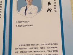 -永信齿科·永恩口腔门诊部(浦东新区店)