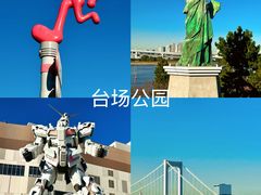 -台场海滨公园船码头
