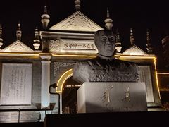 -文瀛公园