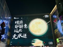 -长沙悦方ID MALL