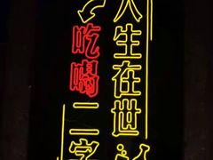 -18BAN音乐啤酒馆(西丽店)