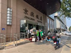 -京滨饭店·餐厅(阜外大街店)