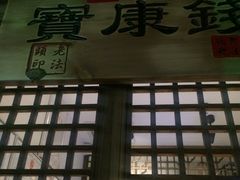 门面-咕叽咕叽自助烤肉小火锅(茂业清扬店)