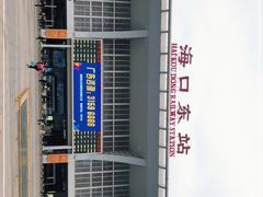 -海口东站