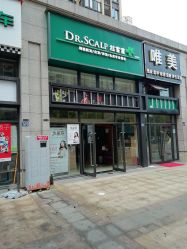 -丝客富脱发养发头皮馆