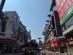 -黄兴南路步行商业街