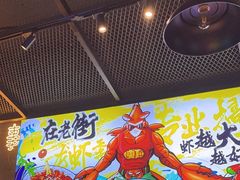 -在老街·淮安大排档·甜麻干煸龙虾·烧烤(河下古镇店)