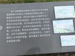 -长广溪湿地公园