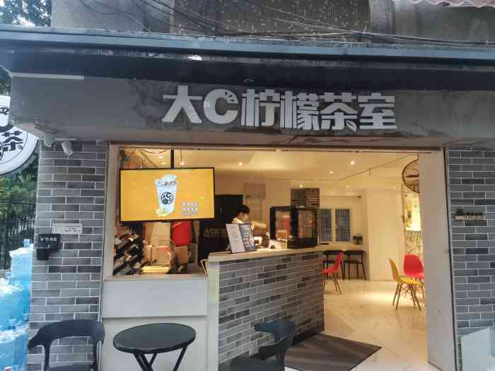 大c柠檬茶室(天河南二路店)