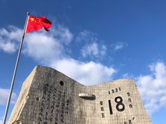 -沈阳“九·一八”历史博物馆