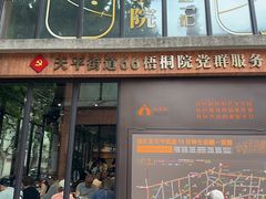 -66梧桐院·天平邻里汇(乌鲁木齐南路店)