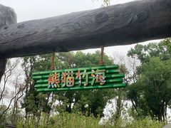 -武汉动物园