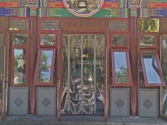 门面-清真-‖京尹芳斋‖子色甜品‖无糖生日蛋糕低卡甜品