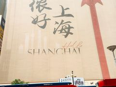 -南京路步行街