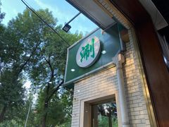 门面-壹条龙饭庄台基厂店