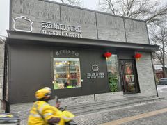 门面-汤城小厨•粤菜•靓汤(苏州街店)