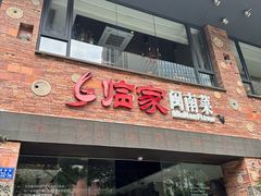 -临家闽南菜(宝洲路店)