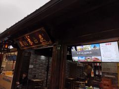 -古芷橋老北京卤煮(南塘店)