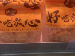 -花园饼屋·吐司蛋糕面包(星海店)