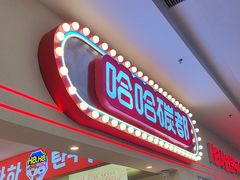 -哈哈碳都·牛肋条无限自助烤肉(宝龙店)