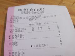 账单-路边摊小炉子烧烤
