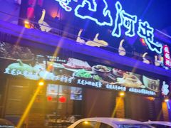 -山河屯铁锅炖(哈西站店)