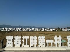 -东梓关景区村庄