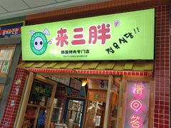 -鞍山万达广场
