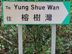 -南丫岛