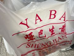 -哑巴生煎(临顿路店)