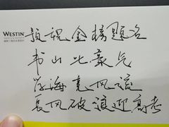 -天津君隆威斯汀酒店