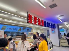 -红星前进面包牛奶公司(君太店)