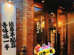 -壹头蒜烧烤小院儿