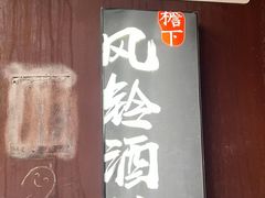 -檐下风铃酒馆