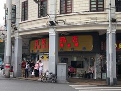门面-百花传统甜品店(原址店)