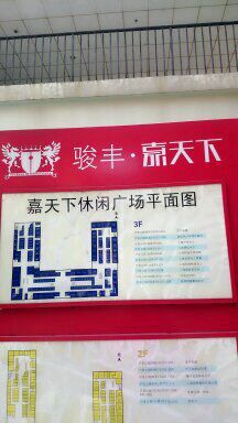 -骏丰·嘉天下-停车场
