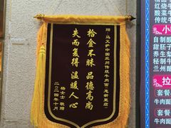 -马艾萨中国兰州传统牛肉面(惠新里店)