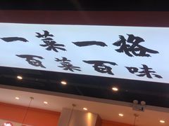 门面-天府国麻辣香锅(悦荟广场店)