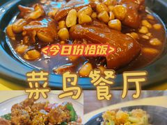 -菜鸟餐厅(珠江医院店)