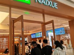 -奈雪的茶(东莞汇一城店)