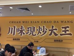 -乡村基·川味现炒大王(熙悦天街店)