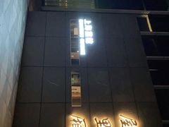 -屋里厢上海菜馆